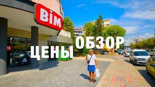 ТУРЦИЯ - ШОК ЦЕНЫ на ПРОДУКТЫ️Жизнь в Аланье 2024.ЭКОНОМ-МАРКЕТ BIM!