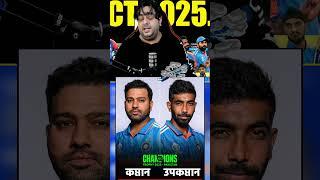 Captain bumrah confirmed  #india #jaspritbumrah #rohitsharma #championstrophy #viratkohli #ct2025