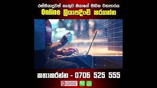 ඔයාගේ ආදායම වැඩි කරගන්න, Share Market එකේ Invest කරන්න ඔයාටත් පුලුවන්