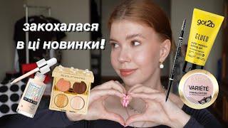 Тестуємо НОВИНКИ в моїй косметичці: аналог Rare Beauty, стійкий тональний, хайповий гель