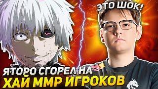 ЯТОРО СГОРЕЛ НА ХУДШИХ ХАЙ ММР ИГРОКОВ! ДОТА 2 / YATORO BLOODSEEKER DOTA 2