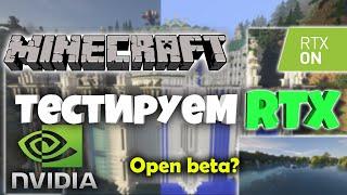 Minecraft с RTX СТАЛ РЕАЛИСТИЧНЫМ / Gameplay, Тест,Сравнение RTX ON vs RTX OFF