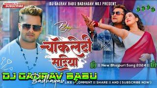 | Chocolatey Sadiya | चॉकलेटी सड़िया |Khesari Lal Yadav | Chocolaty Sadiya HardVibration Dj Gaurav