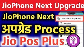 JioPhone Next Upgrade Process 2022 | JioPhone Next Upgrade Offer Kaise Kare | | JioPhone Next Offer