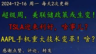 美股 超级周，美联储政策或生变！TSLA迎来利好，啥事儿？AAPL手机重大技术变革！啥？NVDA多头成败在此一举！区块链又涨了！SMCI迎来利空，暴跌！美元、美债、黄金