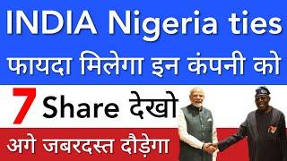 भारत नाइजीरिया IMP DEAL  SHARE MARKET LATEST NEWS TODAY • STOCK MARKET INDIA