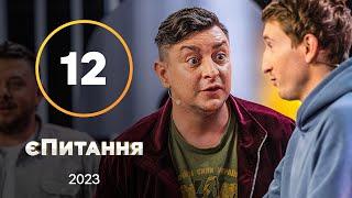 Сучасний гумор проти народного: битва найсмішніших – єПитання з Лесею Нікітюк – Випуск 12