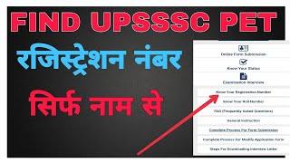 upsssc pet ka registration number kaise nikale|How to find upsssc pet registration number 2023