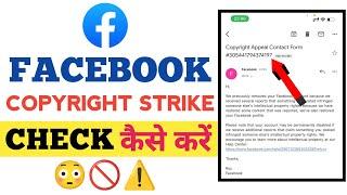 Facebook Page Par Copyright Strike Kaise Check Kare | How to Check Facebook Page Copyright Strike