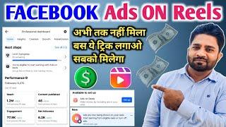 New update ads on reels | Ads on reels facebook monetization kaise kare | Ads on reels |