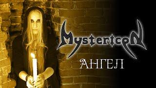 Mystericon - Ангел (Symphonic metal/Gothic metal/Heavy metal music video)