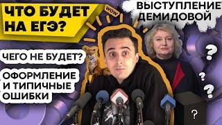 Что сказала Демидова про ЕГЭ 2020? Физика! Оформление, ошибки, что будет?