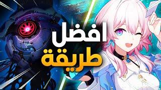 خلصت الgold & gears بأسهل طريقة ! | Honkai Star Rail