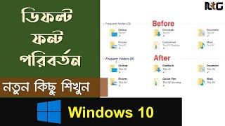 How to change the default font in Windows 10 Bangla | PC Tips & Tricks Bangla | Naldanga IT Center