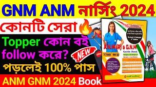 anm gnm best book 2024 | best book for anm gnm entrance exam 2024 | gnm anm book 2024 |gnm book 2024