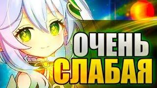 ПОЧЕМУ НАХИДА ОКАЗАЛАСЬ СЛАБОЙ?! | Слабейший ДЕНДРО АРХОНТ? (ОБЗОР) | Genshin Impact