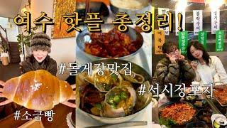 여수 여행 코스 총정리  감성 카페+서시장포차+로컬 맛집 한 번에!