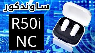 Soundcore R50i NC مراجعة ساوندكور