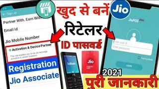 jio pos lite activation and device partner registration | jio pos lite activation self in hindi