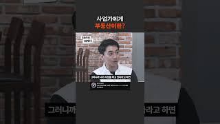 사업가에게 부동산이란?