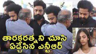 Jr NTR Gets Emotional After Seeing Nandamuri Taraka Ratana | NTR  Pranathi | Kalyan Ram & His Wife