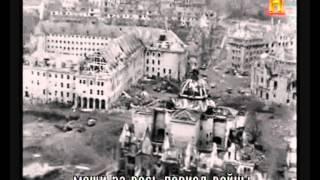Бомбардировки Дрездена 1945 год
