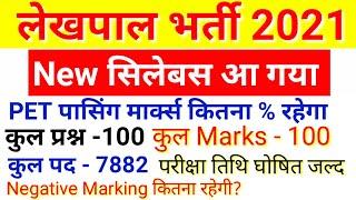 up lekhpal syllabus 2021 // up lekhpal syllabus 2021 in hindi