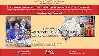 Карасёва Людмила Аршавировна - К вопросу об актуализации политэкономического подхода...