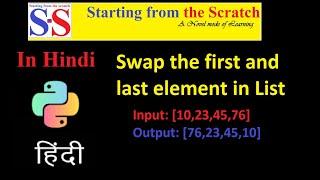 Python program to interchange first and last elements in a list || Python Programming