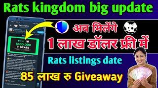 Trust wallet giveaway rats kingdom। 85 लाख रु Giveaway rats kingdom।telegram rats kingdom giveaway