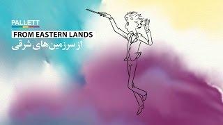 PALLETT - From Eastern Lands | پالت - از سرزمین های شرقی