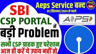 SBI CSP Portal मे आया बड़ी Problem सभी Aeps बन्द | New Aeps Portal Error Solution | Csp New Update