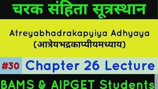 Charak Samhita Sutrasthana Chapter 26 Lecture | Charak Samhita Atreyabhadrakapyiya Adhyaya Lecture |