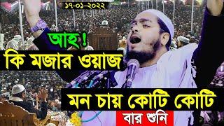 আহ! কি মজার ওয়াজ মন চায় কোটি কোটি বার শুনি | new bangla wa 2022 by hafizur rahman siddiki kuakata