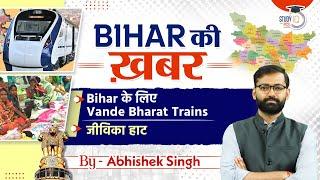 Bihar PCS News Analysis | Bihar Current Affairs | BPSC Special By Abhishek Sir | 70th BPSC