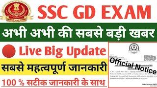 SSC Constable GD Exam Big Update | Exam Center Change Hoga | SSC GD Exam New Official Notice Check |