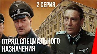 Отряд специального назначения (2 серия) (1987) фильм