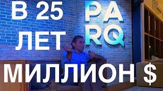 Бали. Убуд. Андрэ основатель PARQ. День 1