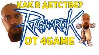 Ragnarok online - Новый сервер от 4game