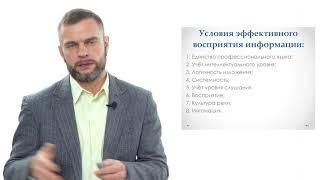 "Основы коммуникации - тема 2: Формальные и неформальная коммуникация". Алексей Усенко