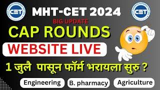 MHT-CET Admission Portal Released | MHT-CET Admission Process Updated  | Form startrd form 1st july