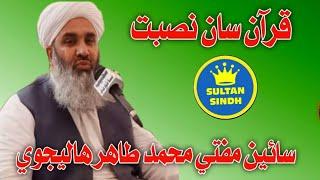 Mufti Muhammad Tahir Halejvi | New Complete Bayan 2022 | Mozo Quran Sa Nisbat | New Speeches |