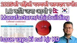 Eps 2025को पहिलो चरणको कामदार छनोट issue? Eps LC  कति जना आयो? Eps issue update? Eps news Nepal