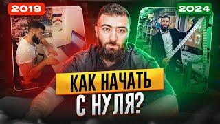 Как я ПОСТРОИЛ МИЛЛИАРДНЫЙ БИЗНЕС? Моя история - От МЕЧТЫ до УСПЕХА