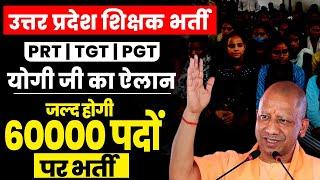 UP Teacher New Vacancy | 60000 शिक्षक भर्ती, UP SUPER TET New Vacancy | TGT PGT Update By Gargi Mam