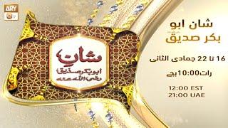 Watch Special Program "Shan Abu Bakr Siddique" | From 16 Jamadi-us-Sani at 10:00 PM on ARY Qtv