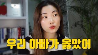 30대가 돼서 와닿은 아버지의 인생 조언 3가지