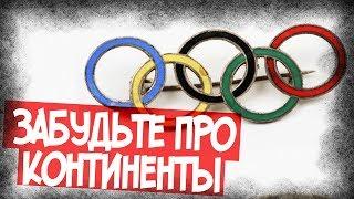 Что Означает Цвет Олимпийских Колец?