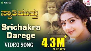 Sri Chakradarege - HD Video Song | Swathi Muthu | Sudeep | Meena | K.S.Chithra | V.Nagendra Prasad