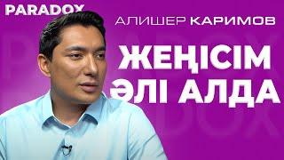 АЛИШЕР КАРИМОВ| SuperStarKZ, Голос, Жеке өмірі, Достық пен сатқындық, Шоу бизнес пен табысы жайлы